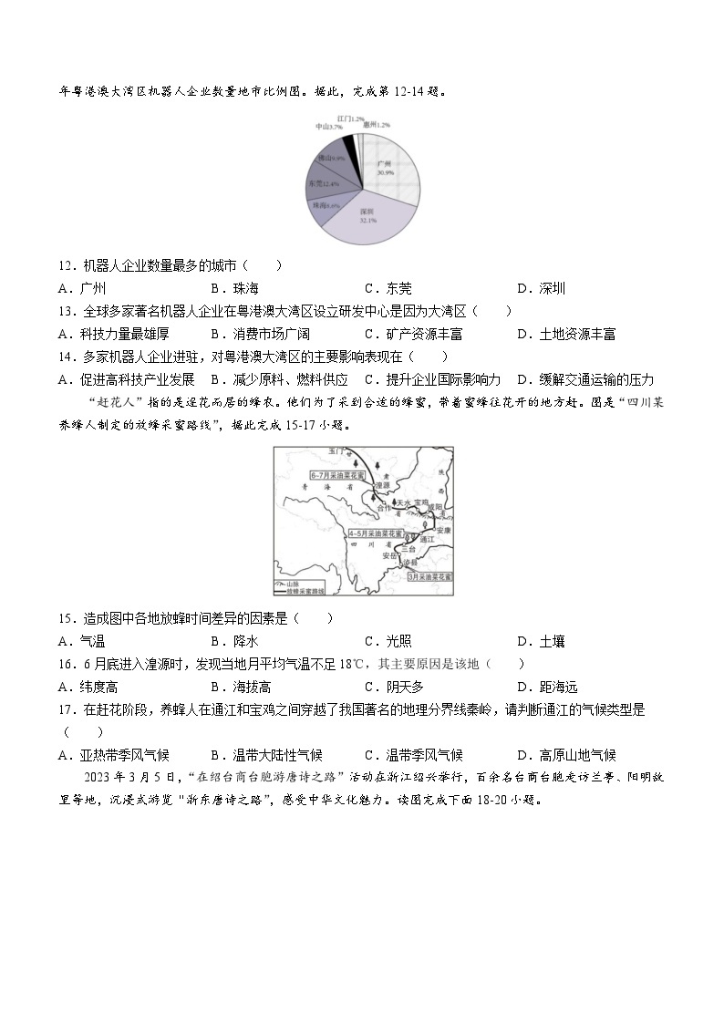 2023年四川省巴中市中考地理中考真题03