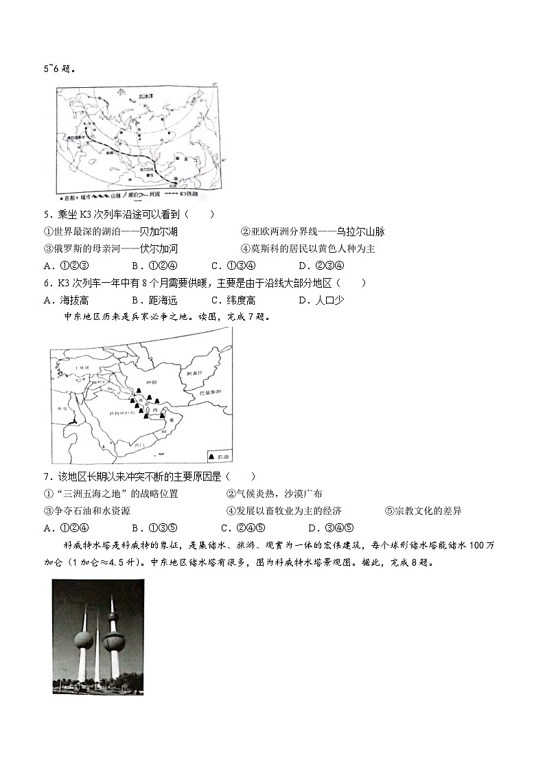 安徽省安庆市潜山市2022-2023学年七年级下学期期末地理试题第2页