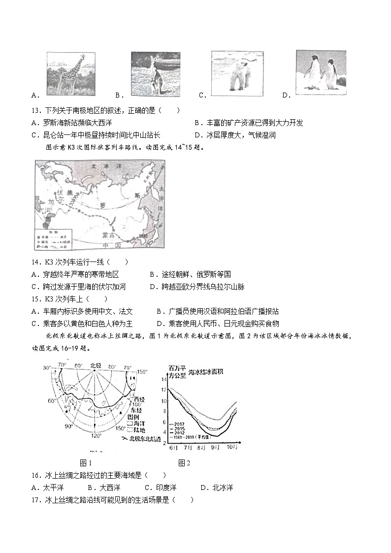 福建省龙岩市长汀县2022-2023学年七年级下学期期末地理试题(无答案)03