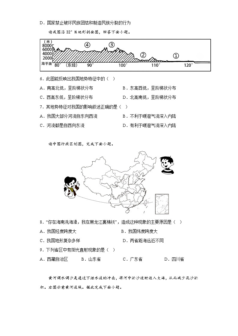 广东省清远市佛冈县2022-2023学年八年级上学期期末核心素养监测地理试题第2页