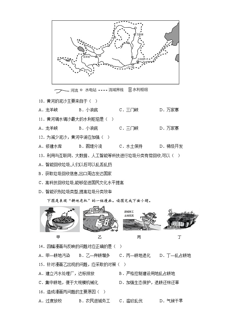 广东省清远市佛冈县2022-2023学年八年级上学期期末核心素养监测地理试题第3页