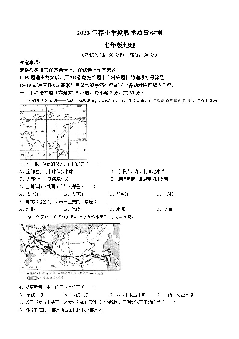 广西壮族自治区防城港市2022-2023学年七年级下学期期末地理试题01