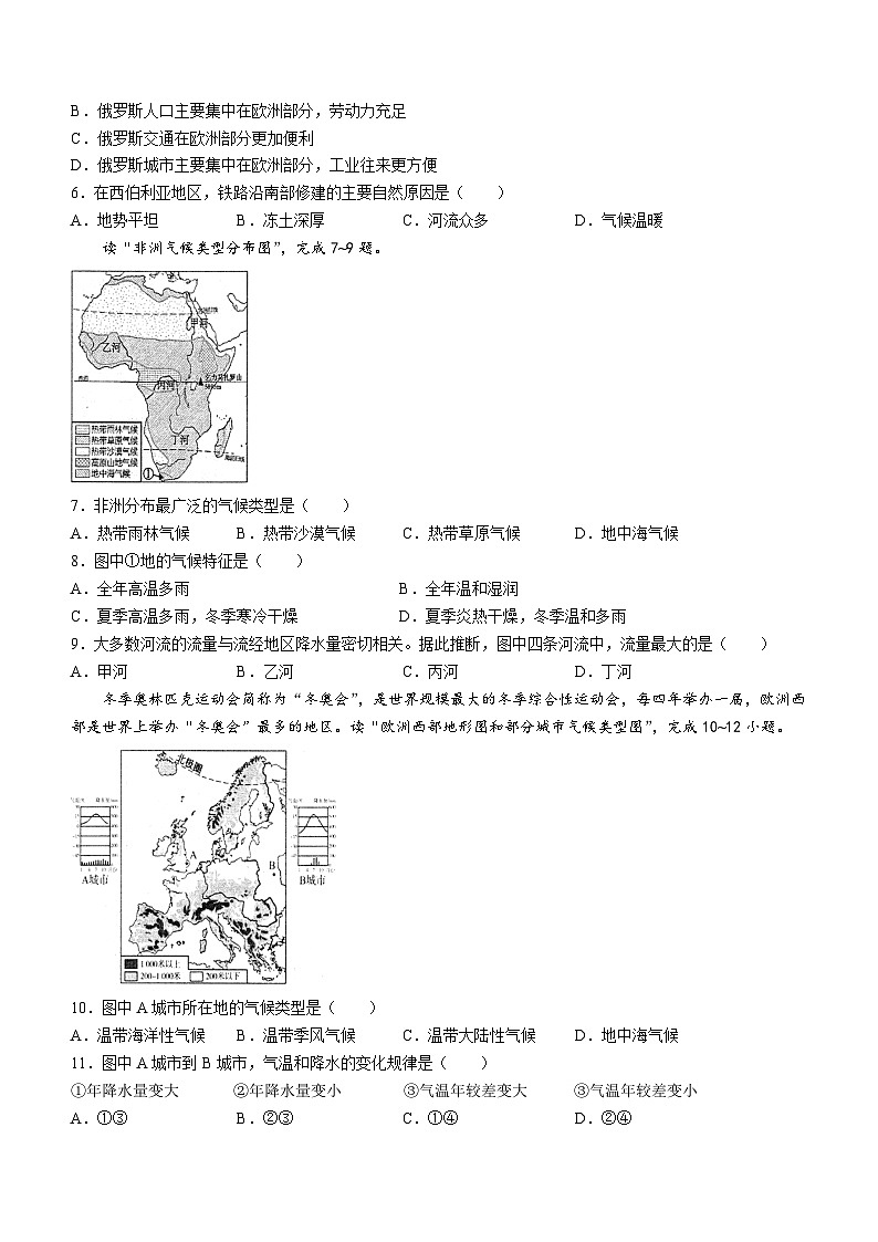 广西壮族自治区防城港市2022-2023学年七年级下学期期末地理试题02