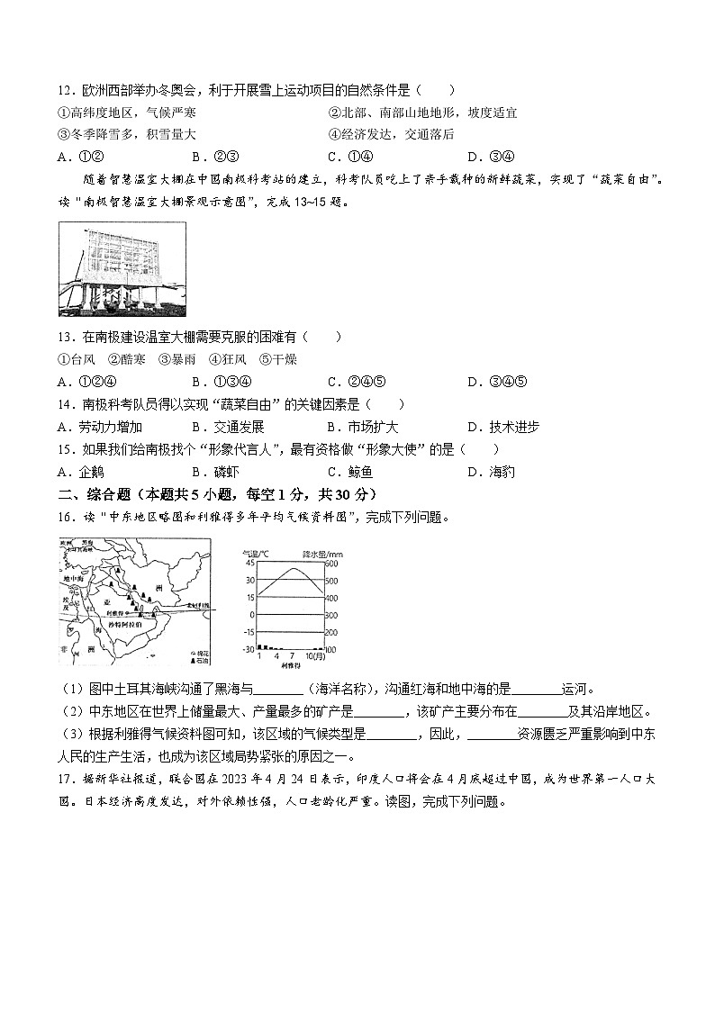 广西壮族自治区防城港市2022-2023学年七年级下学期期末地理试题03