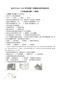 河北省沧州市2022-2023学年七年级下学期期末地理试题