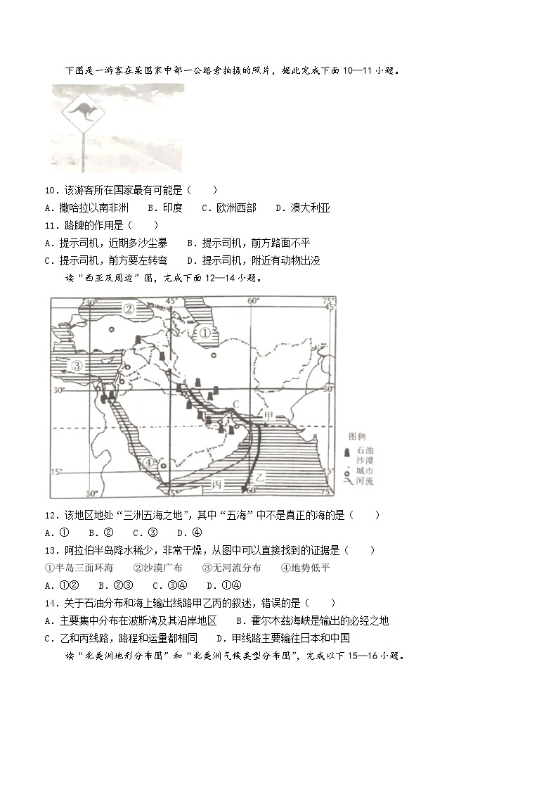 河北省沧州市2022-2023学年七年级下学期期末地理试题02