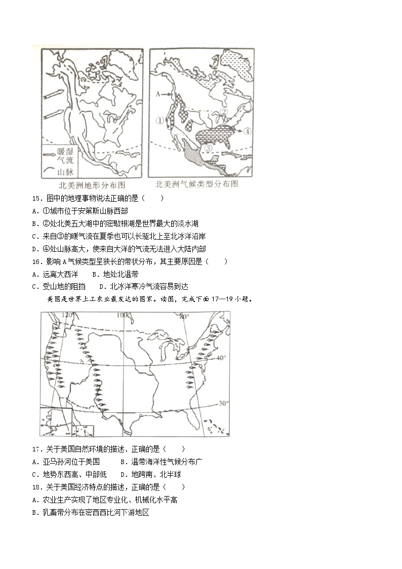 河北省沧州市2022-2023学年七年级下学期期末地理试题03