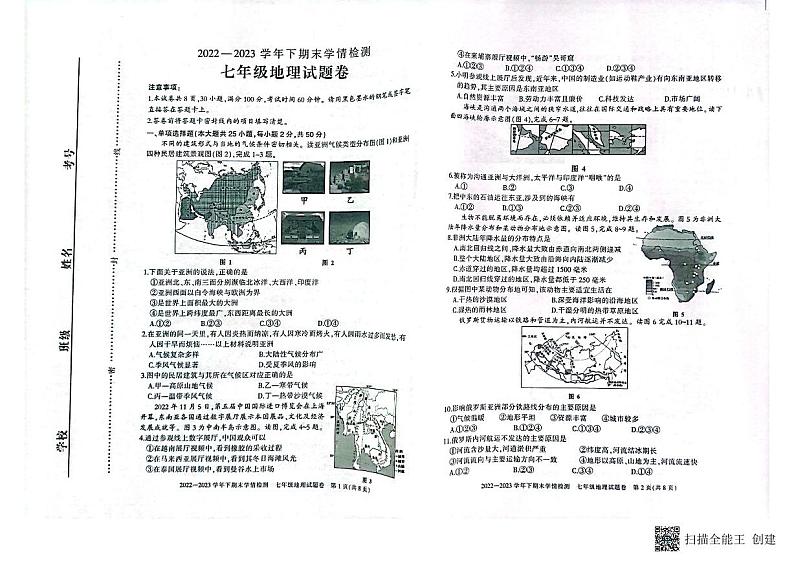 河南省三门峡市灵宝市2022-2023学年七年级下学期期末地理试题第1页