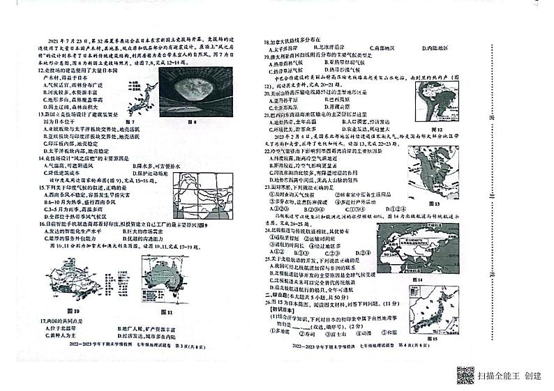 河南省三门峡市灵宝市2022-2023学年七年级下学期期末地理试题第2页