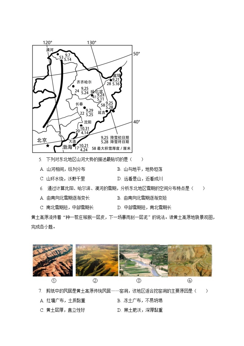 2023年陕西省咸阳市秦都区中考地理一模试卷（含解析）03