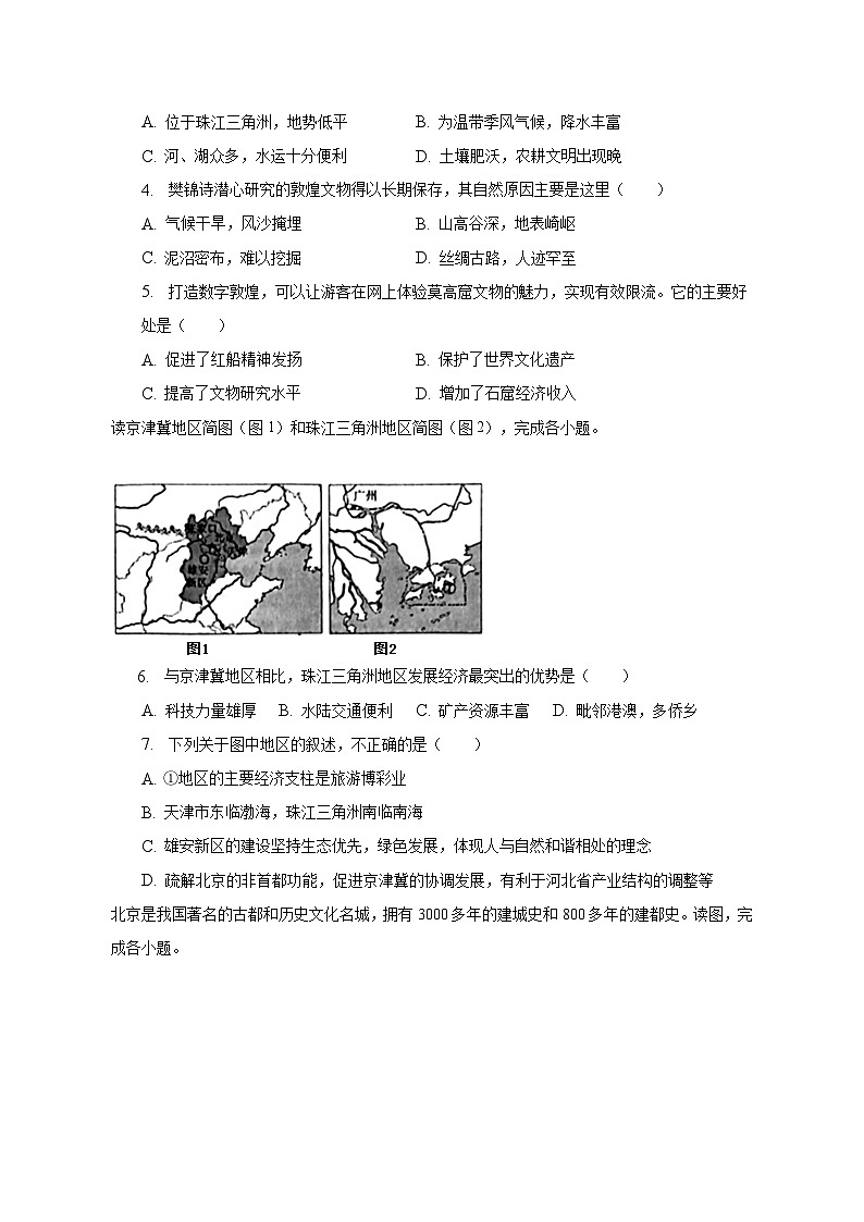 2022-2023学年山东省临沂市费县八年级(上)期末地理试卷(含解析)第2页