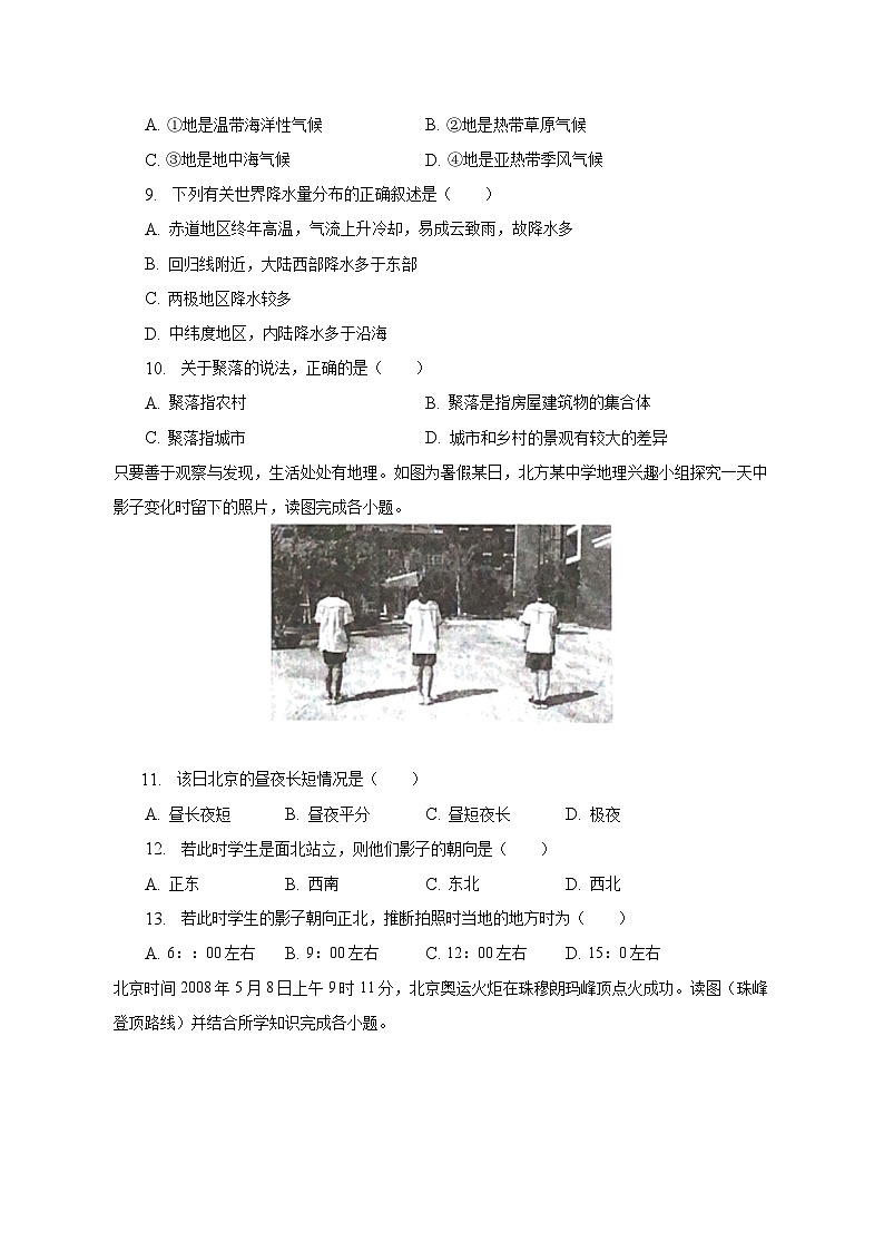 2022-2023学年河北省秦皇岛市卢龙县七年级(上)期末地理试卷(含解析)02