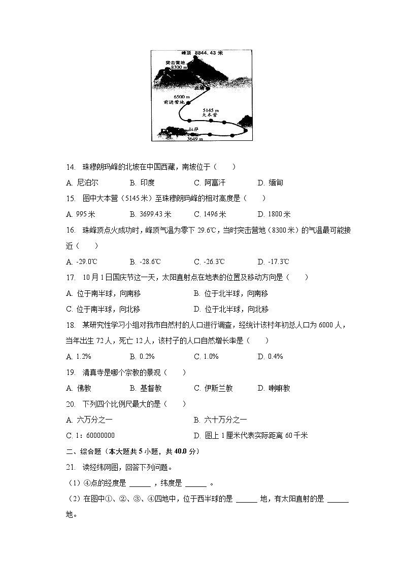 2022-2023学年河北省秦皇岛市卢龙县七年级(上)期末地理试卷(含解析)03