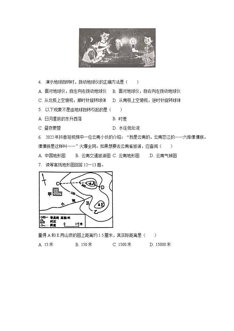 2022-2023学年四川省宜宾市长宁县七年级(上)期末地理试卷(含解析)第2页