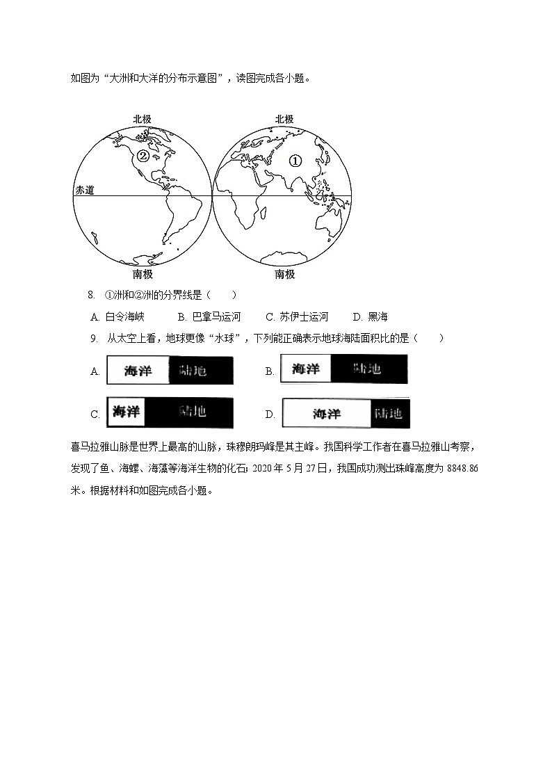 2022-2023学年四川省宜宾市长宁县七年级(上)期末地理试卷(含解析)第3页