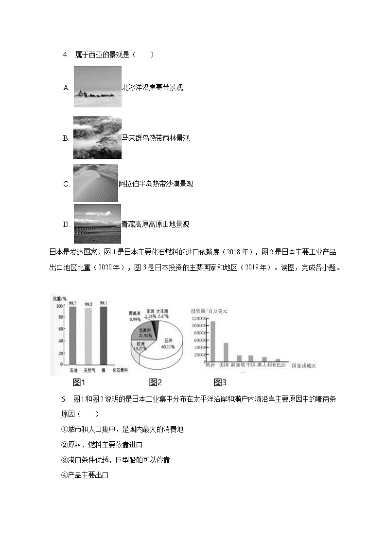 2022-2023学年辽宁省沈阳市于洪区七年级(下)期中地理试卷(含解析)02