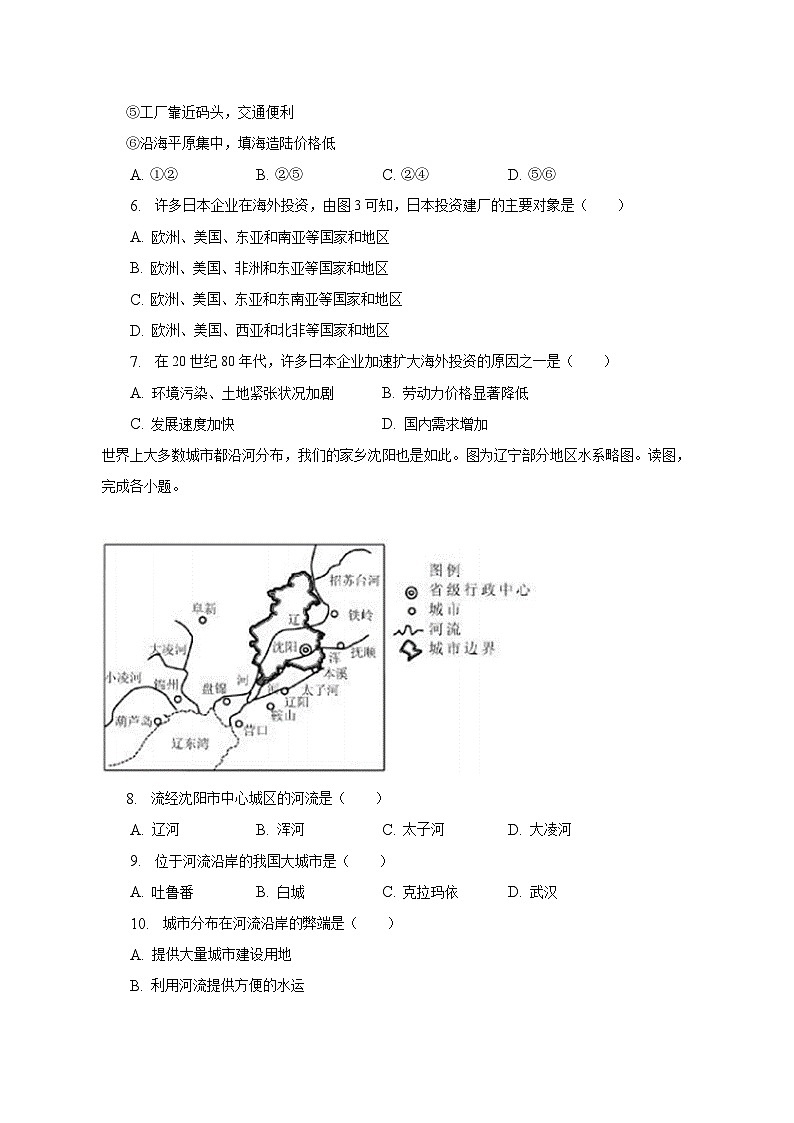2022-2023学年辽宁省沈阳市于洪区七年级(下)期中地理试卷(含解析)03