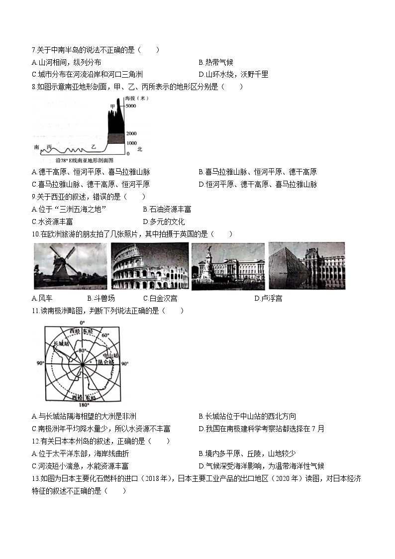 河北省石家庄市赵县2022-2023学年七年级下学期期末地理试题（含答案）02