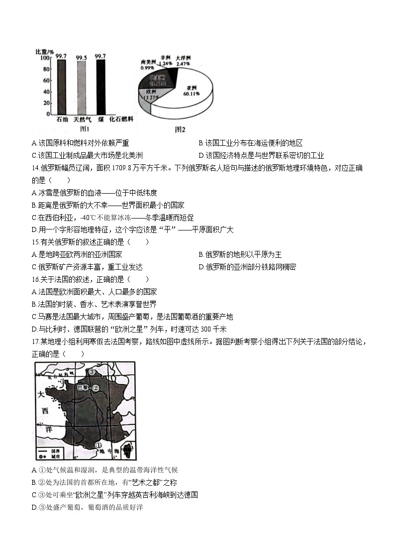 河北省石家庄市赵县2022-2023学年七年级下学期期末地理试题（含答案）03