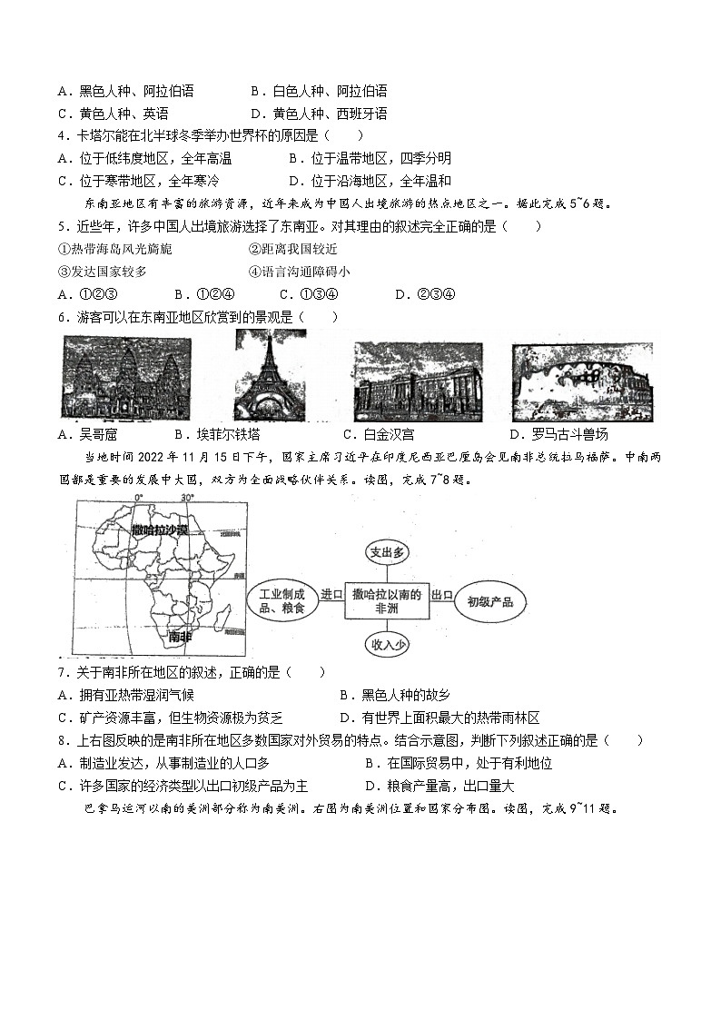 湖南省洪江市2022-2023学年七年级下学期期末地理试题(含答案)第2页
