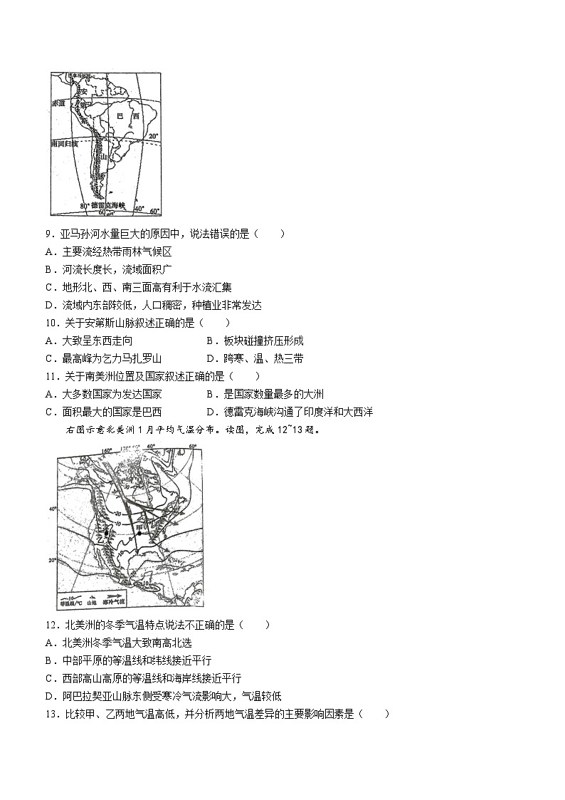 湖南省洪江市2022-2023学年七年级下学期期末地理试题(含答案)第3页