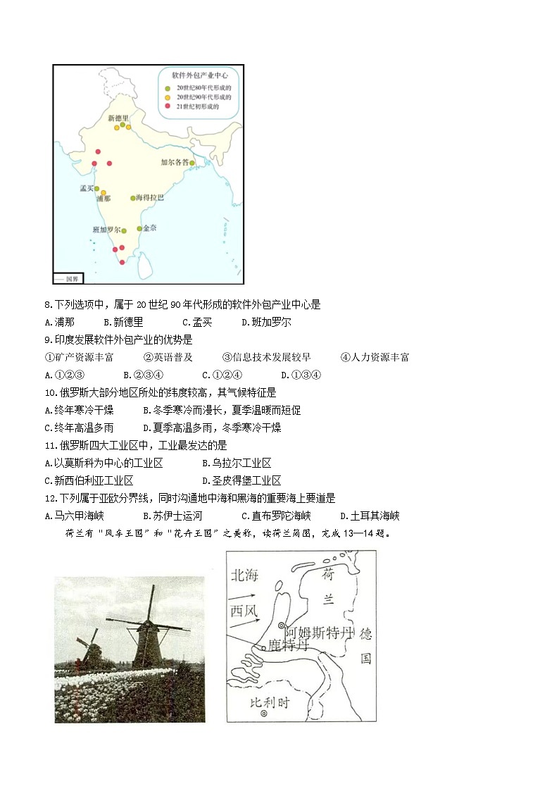 湖南省邵陽市2022-2023學(xué)年七年級(jí)下學(xué)期期末地理試題（含答案）第2頁