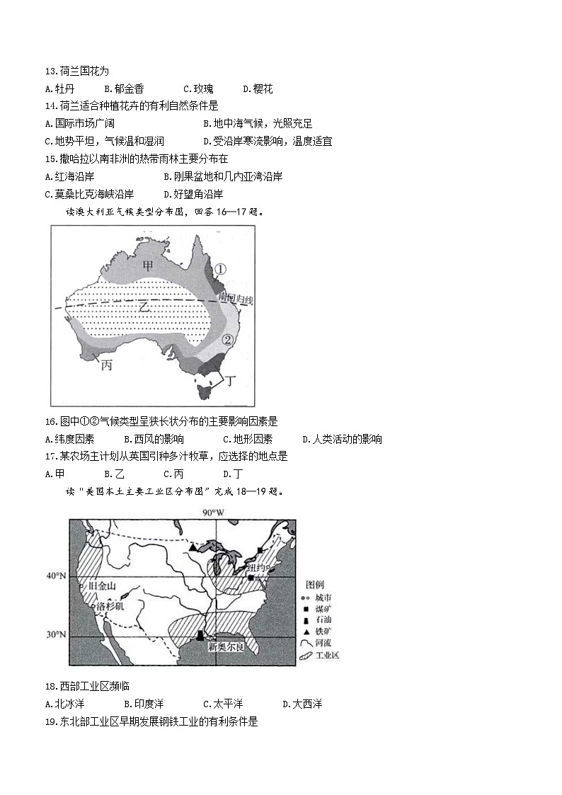 湖南省邵陽市2022-2023學(xué)年七年級(jí)下學(xué)期期末地理試題（含答案）第3頁