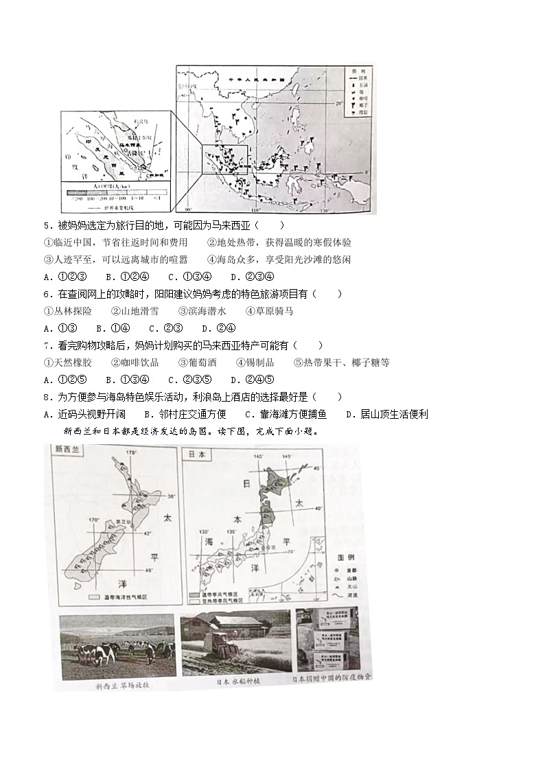 江西省吉安市新干县2022_2023学年七年级下学期期末地理试卷（含答案）02