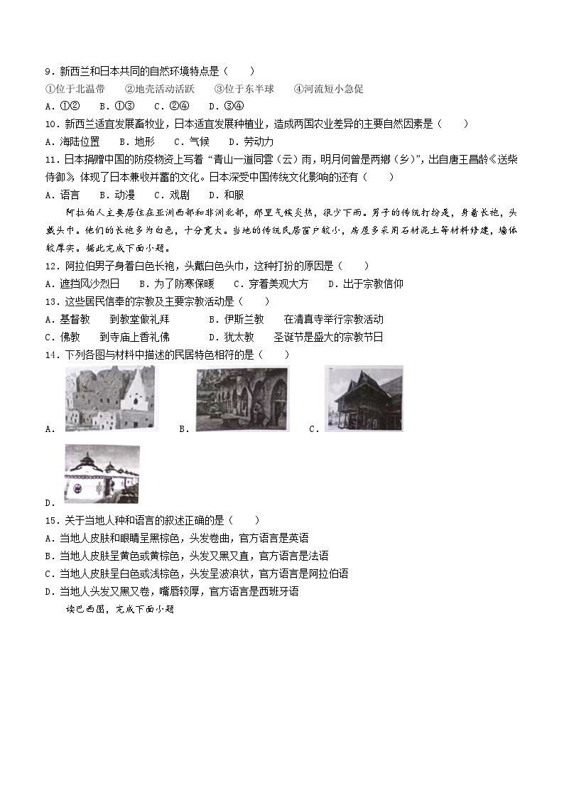 江西省吉安市新干县2022_2023学年七年级下学期期末地理试卷（含答案）03