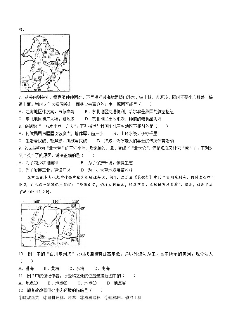 山东省泰安市泰山区2022-2023学年七年级(五四制)下学期期末地理试题(含答案)第2页
