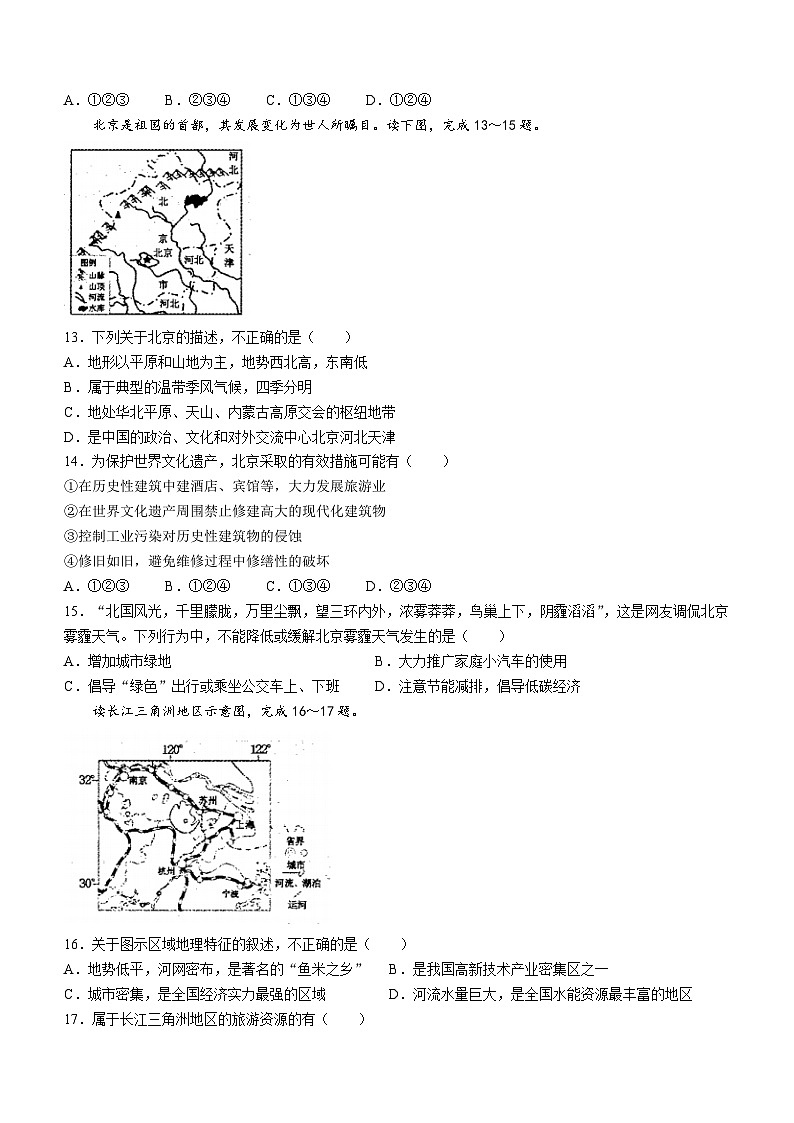 山东省泰安市泰山区2022-2023学年七年级(五四制)下学期期末地理试题(含答案)第3页