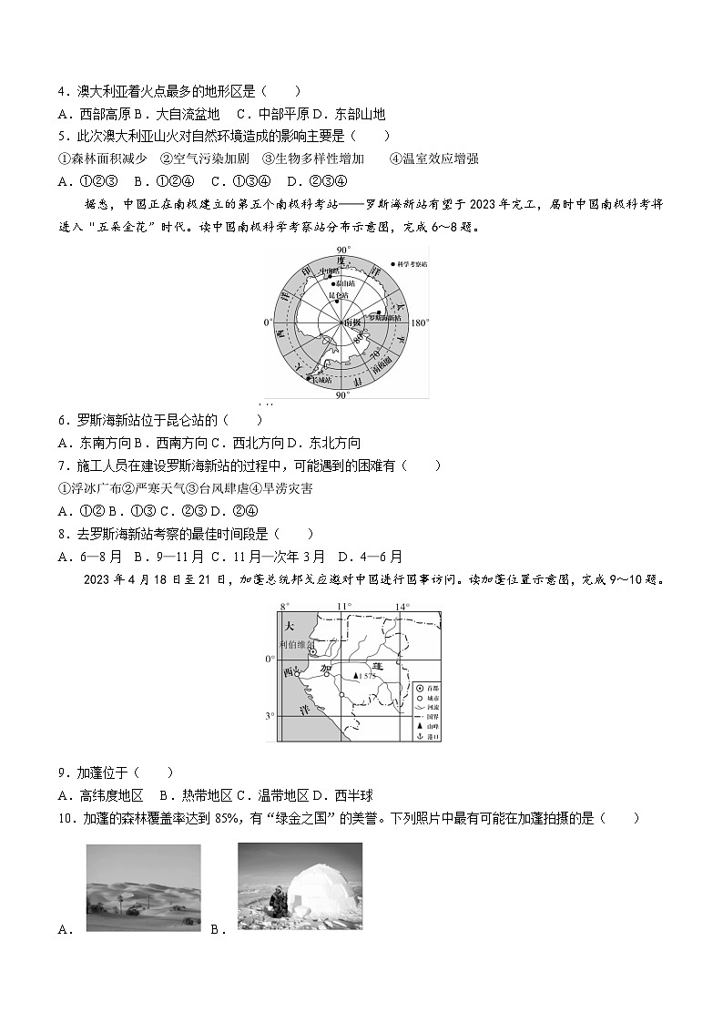山西省临汾地区2022-2023学年七年级下学期期末地理试题(人教版)(含答案)02