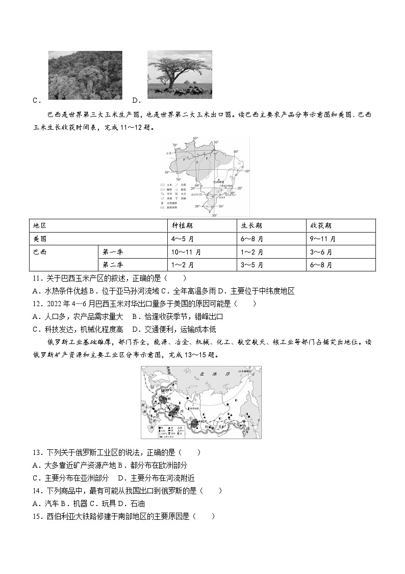 山西省临汾地区2022-2023学年七年级下学期期末地理试题(人教版)(含答案)03