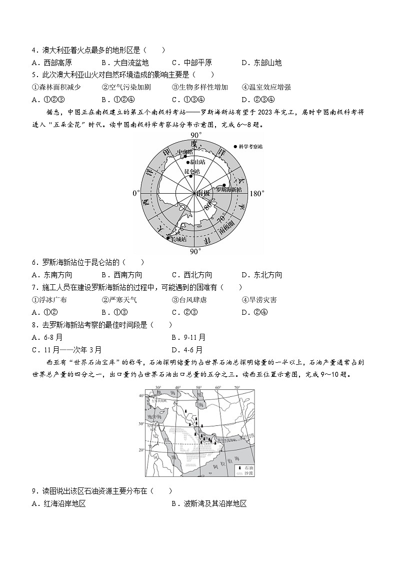 山西省临汾地区2022-2023学年七年级下学期期末地理试题(湘教版)(含答案)第2页