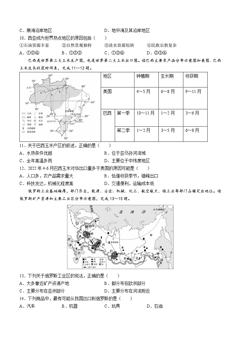 山西省临汾地区2022-2023学年七年级下学期期末地理试题(湘教版)(含答案)第3页