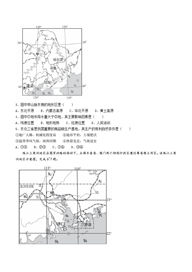 +山西省临汾地区2022-2023学年八年级下学期期末地理试卷(人教版)(含答案)02