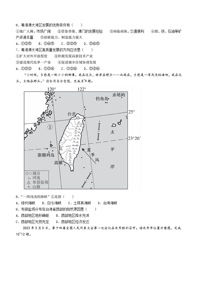 +山西省临汾地区2022-2023学年八年级下学期期末地理试卷(人教版)(含答案)03