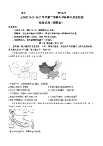 山西省临汾地区2022-2023学年八年级下学期期末地理试题（湘教版）（含答案）