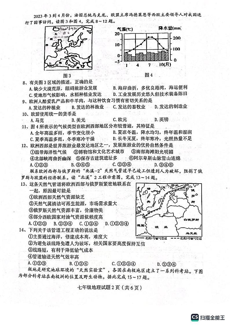 四川省达州市渠县2022-2023学年七年级下学期期末地理试题第2页