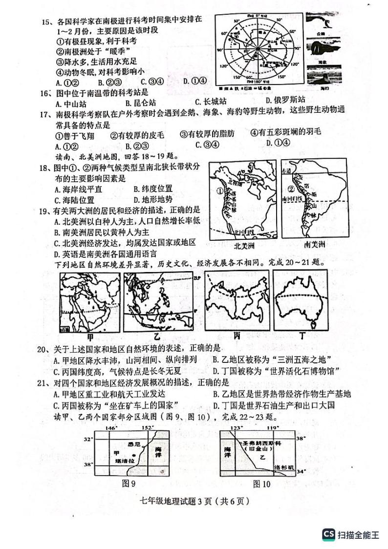 四川省达州市渠县2022-2023学年七年级下学期期末地理试题03