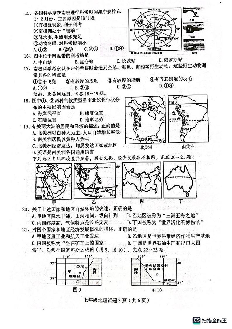 四川省达州市渠县2022-2023学年七年级下学期期末地理试题第3页