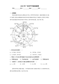 2023年广东省中考地理真题（含解析）