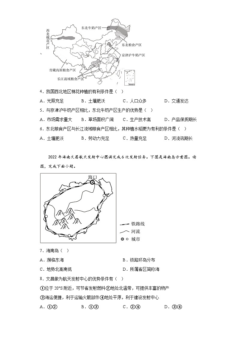 2023年四川省泸州市合江县中考一模地理试题(含解析)02