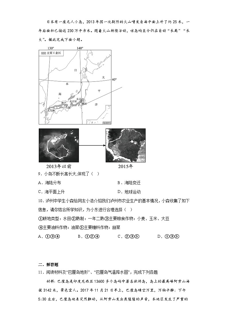 2023年四川省泸州市合江县中考一模地理试题(含解析)03