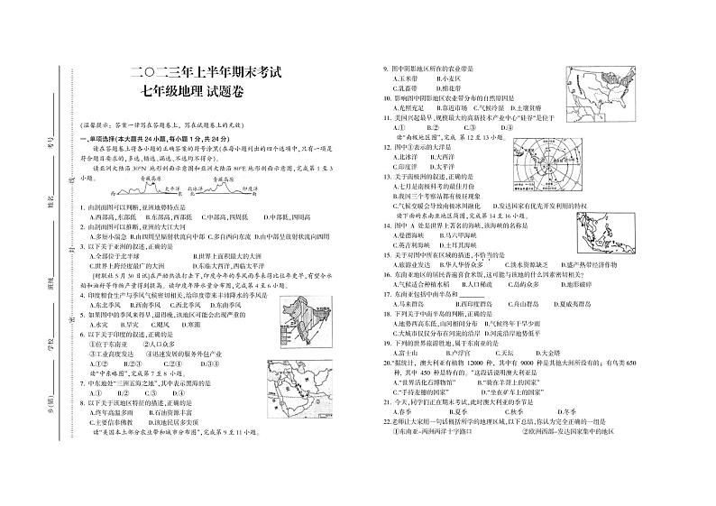 江西省吉安市遂川县2022-2023学年七年级下学期期末地理试题第1页
