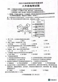 四川省达州市渠县2022-2023学年八年级下学期期末地理试题
