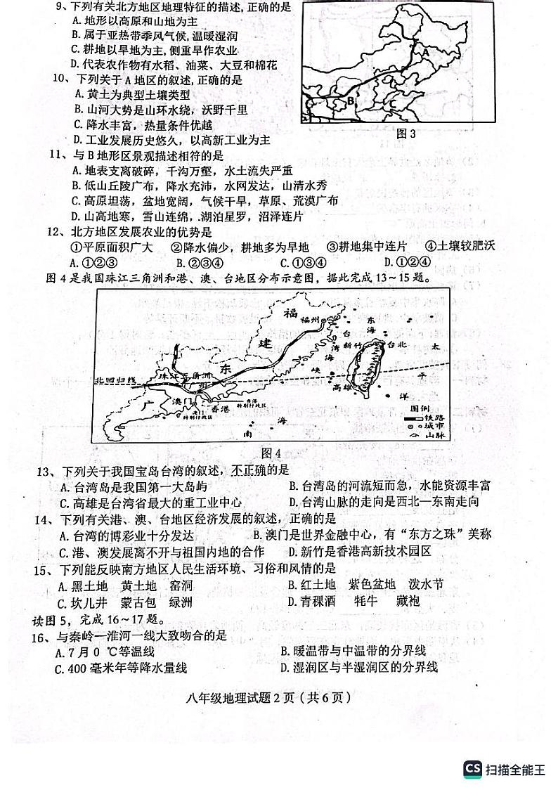 四川省达州市渠县2022-2023学年八年级下学期期末地理试题02