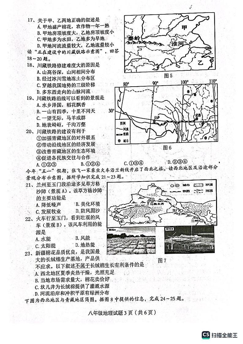 四川省达州市渠县2022-2023学年八年级下学期期末地理试题03