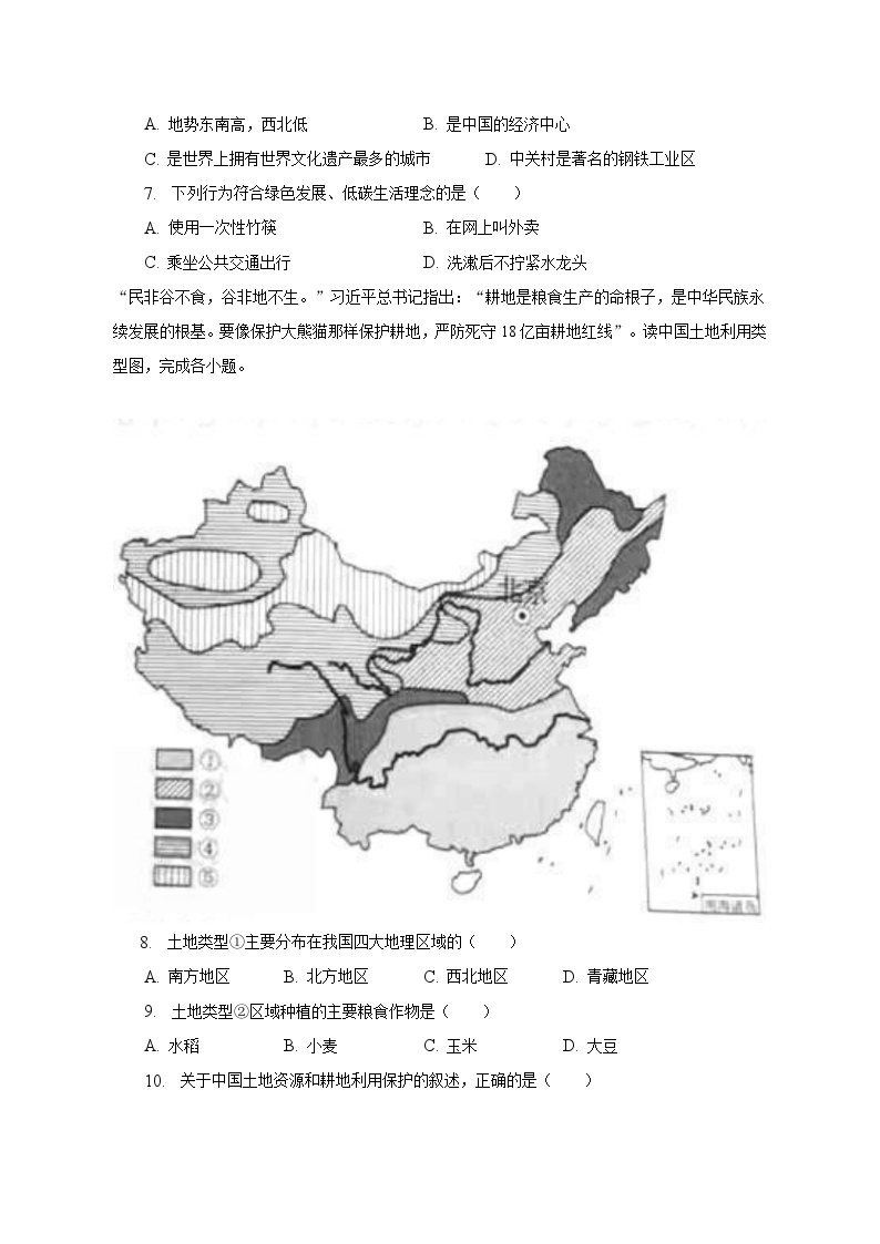 2023年湖南省永州市中考地理试卷（含解析）03