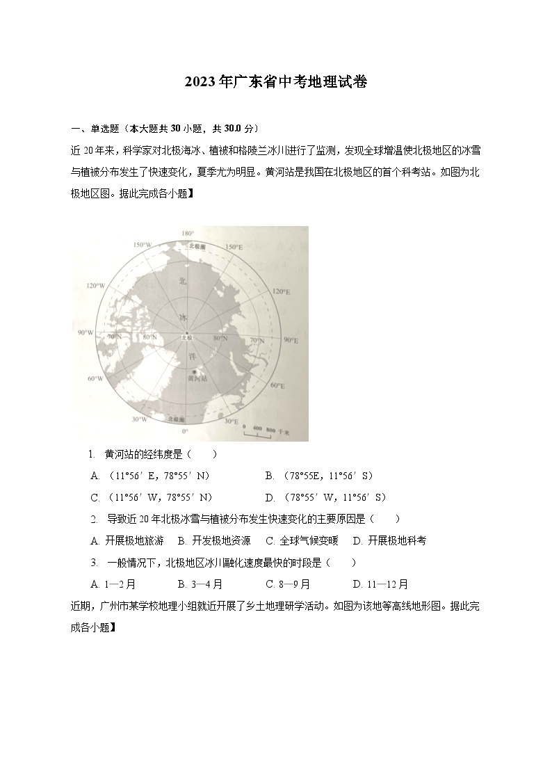 2023年广东省中考地理试卷（含解析）01